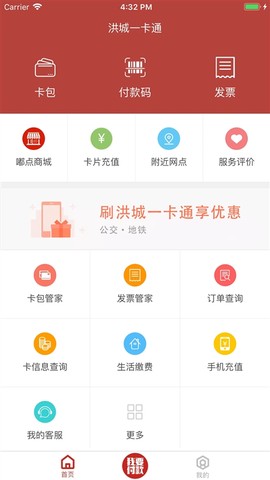 洪城一卡通截图1