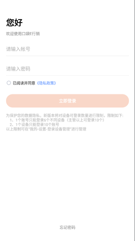 口袋E行销截图2