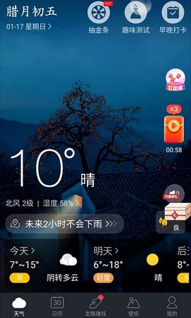 365天气通截图2