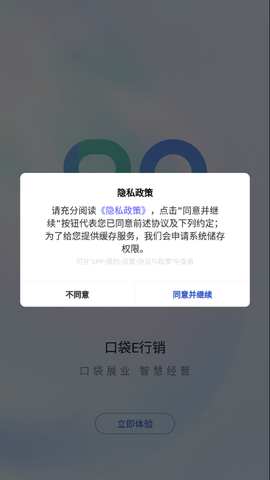 口袋E行销截图3