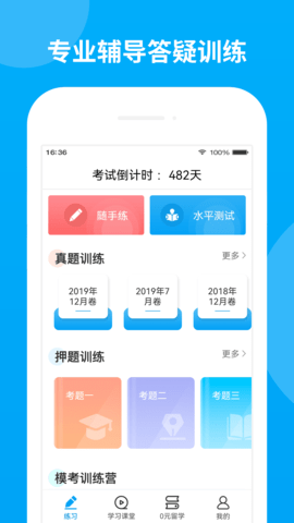 日语考试题库截图1