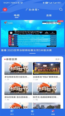 广东体育截图3