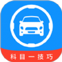 科目一技巧