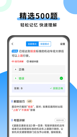 科目一技巧截图1