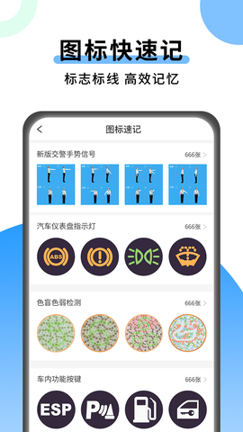 科目一技巧截图3