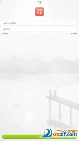 文明成都截图3