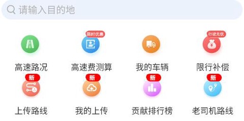 好到达货车导航[图2]