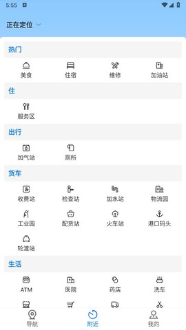 好到达货车导航截图1