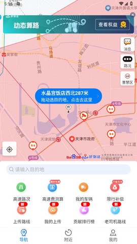 好到达货车导航截图2