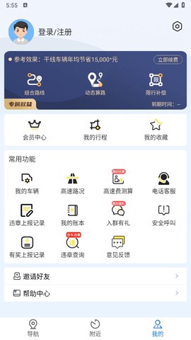 好到达货车导航截图3