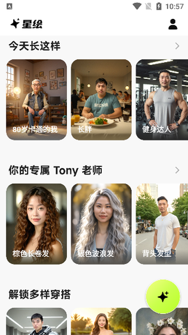 星绘纯净版截图3
