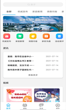齐家共成长网上家长学校APP[图1]
