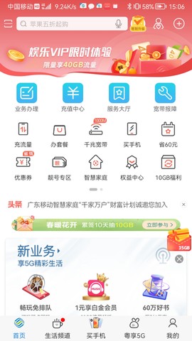 中国移动广东截图1