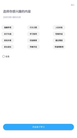 齐家共成长网上家长学校APP截图2