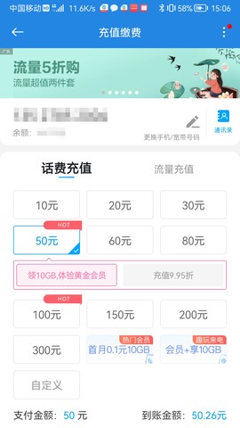 中国移动广东截图2