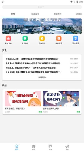 齐家共成长网上家长学校APP截图3