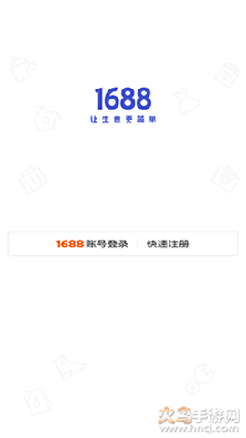 1688商家版截图1
