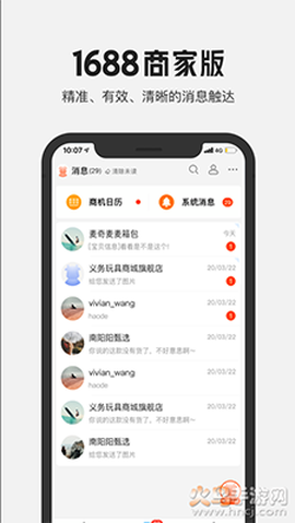 1688商家版截图2