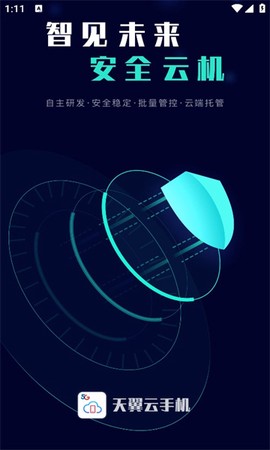 天翼云手机[图1]