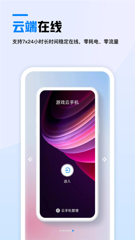 天翼云手机截图2