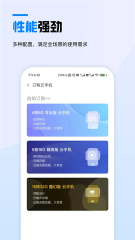 天翼云手机截图3