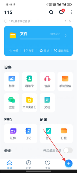 115网盘免费版[图1]