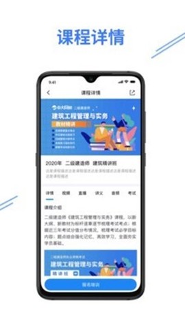e考证通截图1