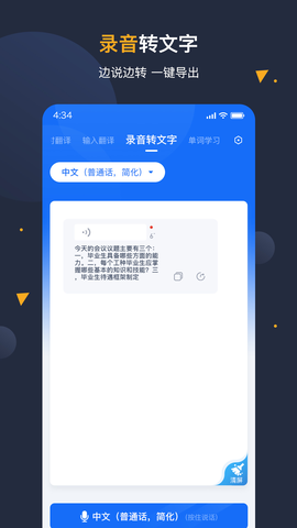 安卓翻译官截图1