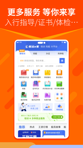 航运e家截图1