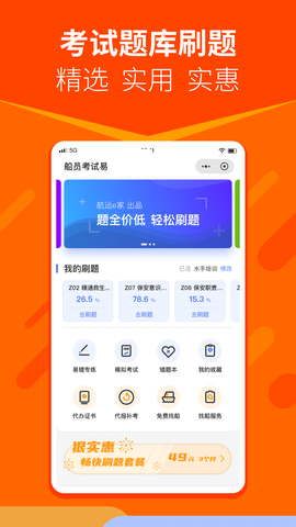 航运e家截图3
