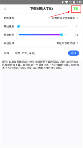 奥维地图[图7]
