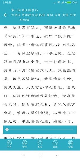 四大古典名著截图2