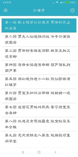 四大古典名著截图3