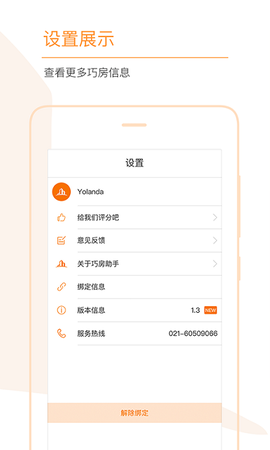 巧房助手截图1