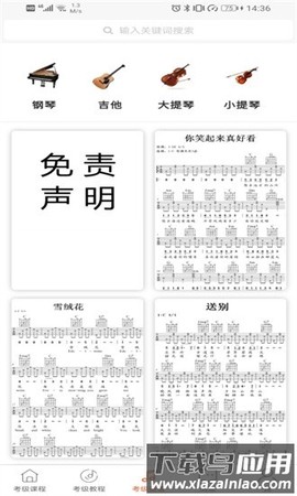 音乐考级截图1
