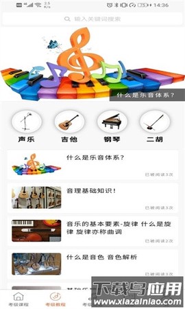 音乐考级截图2