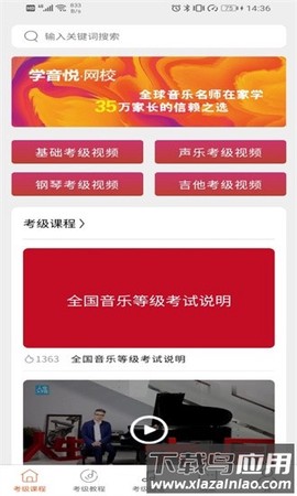 音乐考级截图3