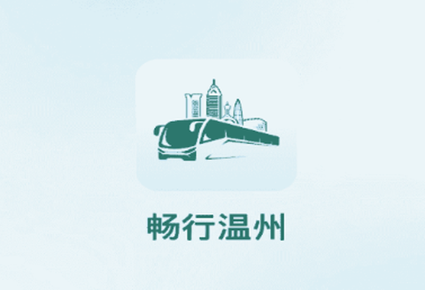 畅行温州[图1]