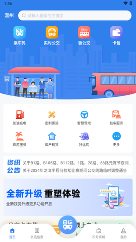畅行温州截图3
