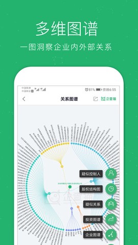 企查猫截图1