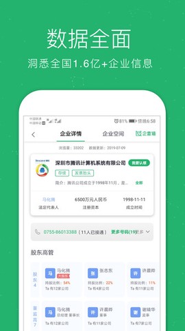 企查猫截图3