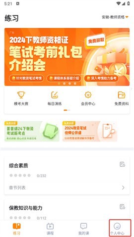 超格教育截图1