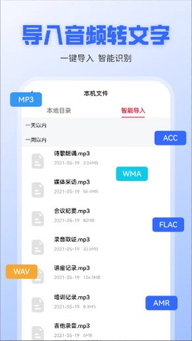 录音转文字全能王[图1]