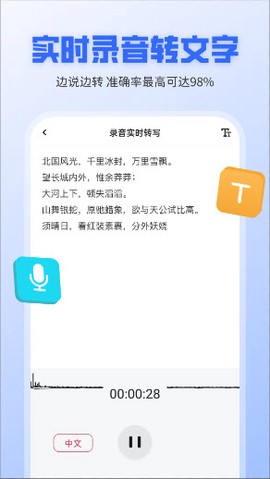 录音转文字全能王[图2]