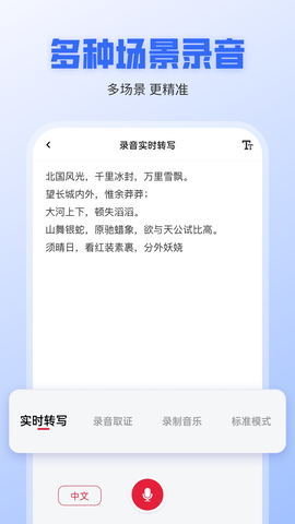 录音转文字全能王截图3