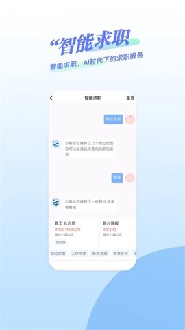 鲸才招聘截图3