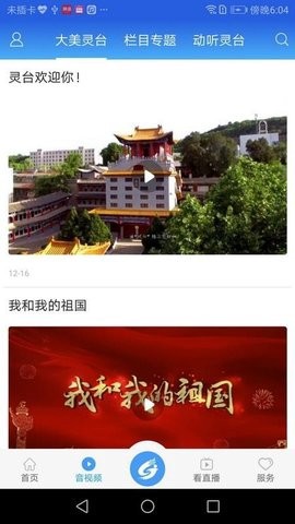 新灵台截图3
