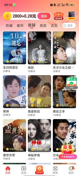 逐光剧场截图3