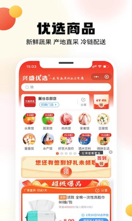 兴盛优选截图1
