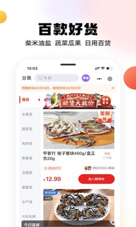 兴盛优选截图2